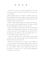 삼선기 연구 레포트-4