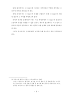 삼선기 연구 레포트-10