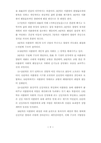 삼선기 연구 레포트-14