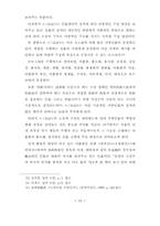삼선기 연구 레포트-15
