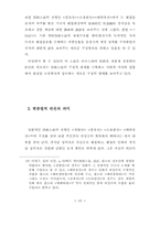 삼선기 연구 레포트-17
