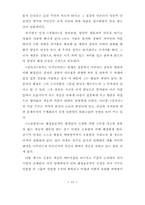 삼선기 연구 레포트-18