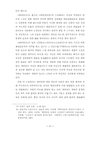 삼선기 연구 레포트-19