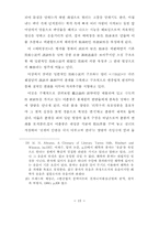 삼선기 연구 레포트-20
