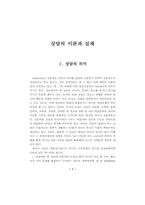 상담의 이론과 실제-1
