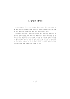 상담의 이론과 실제-4