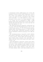 상담의 이론과 실제-8