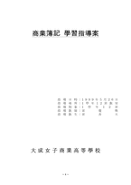 상업부기 학습지도안-1