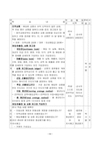 상업부기 학습지도안-5