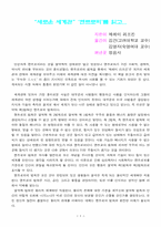 새로운 세계관 엔트로피를 읽고...-1