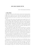 새만금 갯벌과 미래세대에 대한 책임-1