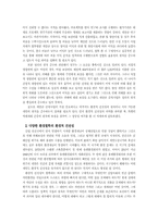 새만금 갯벌과 미래세대에 대한 책임-3