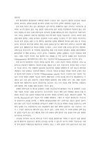 새만금 갯벌과 미래세대에 대한 책임-4