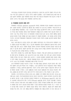 새만금 갯벌과 미래세대에 대한 책임-6
