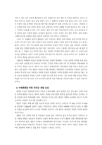 새만금 갯벌과 미래세대에 대한 책임-8