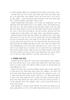 새만금 갯벌과 미래세대에 대한 책임-11