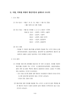 서울 지하철 이용여건 개선을 위한 조사활동 결과 보고-6