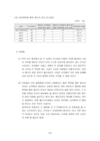 서울 지하철 이용여건 개선을 위한 조사활동 결과 보고-7