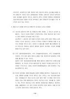 서울 지하철 이용여건 개선을 위한 조사활동 결과 보고-17