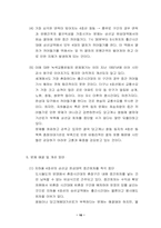 서울 지하철 이용여건 개선을 위한 조사활동 결과 보고-18