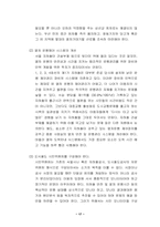 서울 지하철 이용여건 개선을 위한 조사활동 결과 보고-19