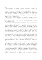 서평 - 양반 레포트-3