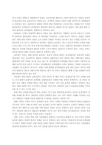 서평 - 양반 레포트-4