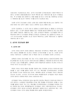 선거에 대하여.....-5