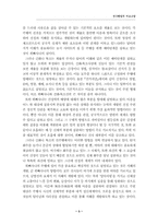 선수행법의 비교 고찰-3