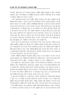 선수행법의 비교 고찰-4