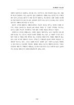 선수행법의 비교 고찰-5
