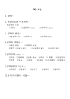 성격발달 이론 레포트-2