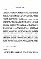 성격발달 이론 레포트-3