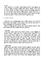 성격발달 이론 레포트-6