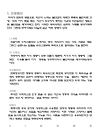 성격발달 이론 레포트-8