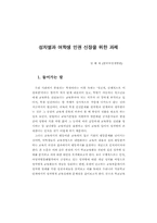 성차별과 여학생 인권신장을 위한 과제-2
