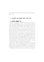 성차별과 여학생 인권신장을 위한 과제-3