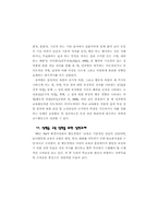 성차별과 여학생 인권신장을 위한 과제-4