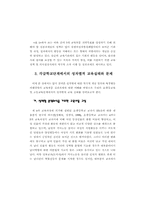 성차별과 여학생 인권신장을 위한 과제-6