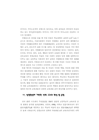 성차별과 여학생 인권신장을 위한 과제-7