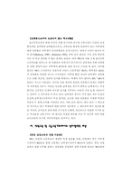 성차별과 여학생 인권신장을 위한 과제-12