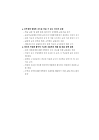 성차별과 여학생 인권신장을 위한 과제-17