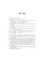 성차별과 여학생 인권신장을 위한 과제-18