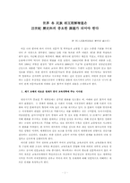 세계 각 민족 상호이해증진은 21세기 역사과의 중요한 과제가 되-1