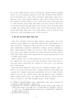 세계 각 민족 상호이해증진은 21세기 역사과의 중요한 과제가 되-4
