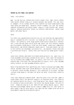 세계화의 덫 저자 하랄드 슈만 강연자료-1