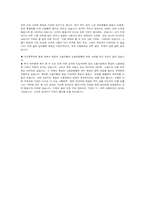 세계화의 덫 저자 하랄드 슈만 강연자료-9