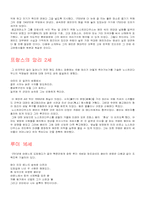 세기의 예언자 노스트라다무스에 대하여....-2