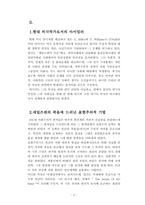 세일즈맨의 죽음 작품 분석-2