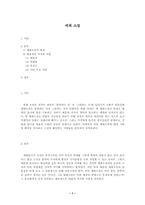 세태 소설 레포트-1